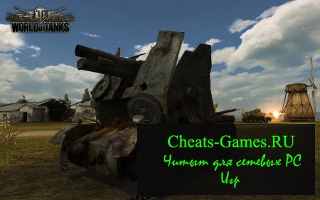 Чит world of tanks опыт к игре