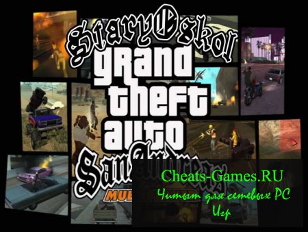 Тренер для samp (чит коды)