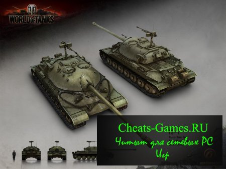 World of Tanks рабочие читы