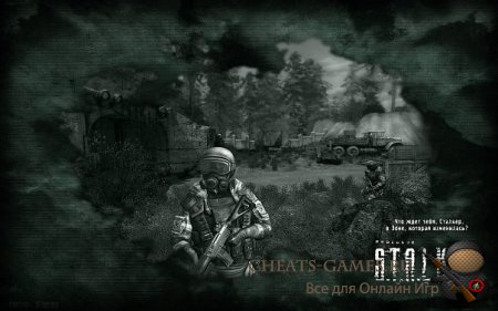 Игра сталкер чистое небо коды