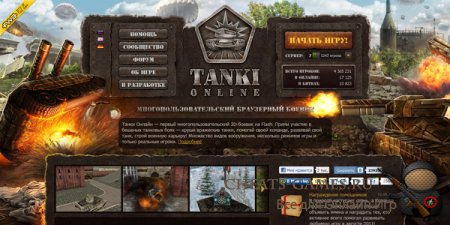 Все о новой игре Танки онлайн