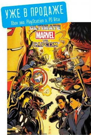 Ultimate Marvel vs. Сapcom