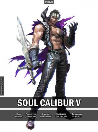 Новая версия файтинга от Soul Calibur