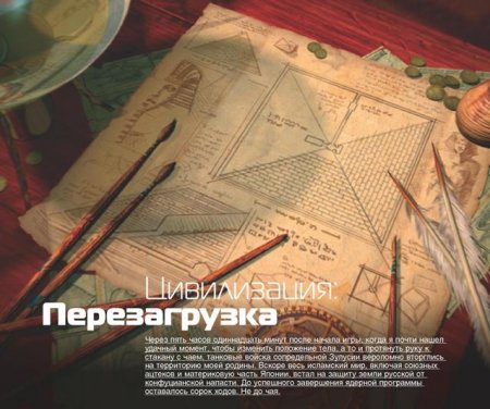 Пошаговая стратегия Civilization 4 (Цивилизация)