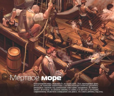 Рецензия на игру Корсары 3