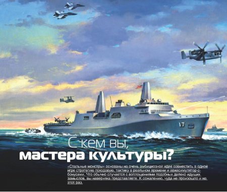 Режимы игры Стальные монстры