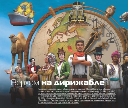 Игра Вокруг света за 80 дней