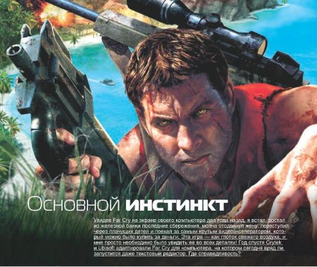 Сюжет игры Far Cry Instincts