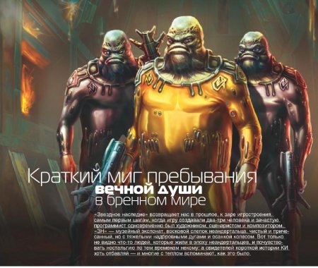 Ретро игра Звездное наследие