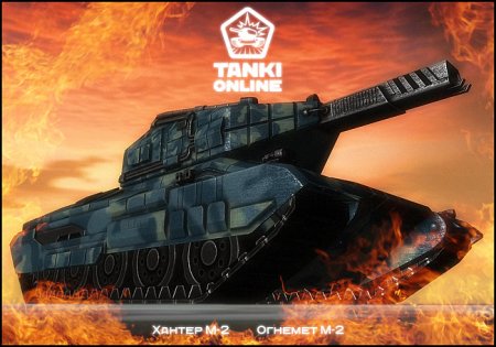 Танки онлайн читы