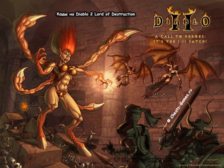Diablo 2: Lord of Destruction коды