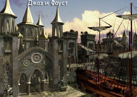 Квест игра Джаз и Фауст