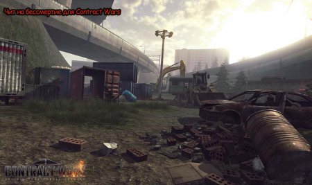Чит на бессмертие для Contract Wars