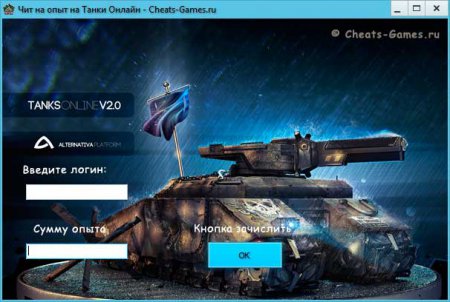 Чит на опыт на Танки Онлайн